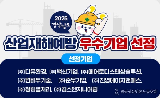 2025년 산업재해 예방 우수기업