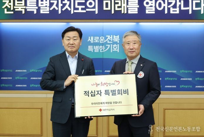 2026년 적십자특별회비 전달식