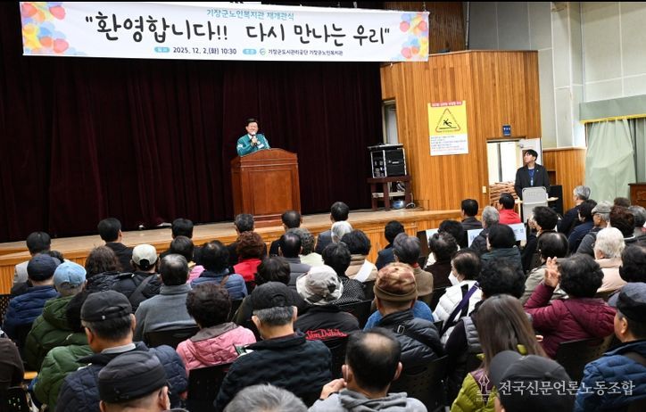 정종복 기장군수가 주민들과 함께 기장군노인복지관 재관식을 진행하고 있다