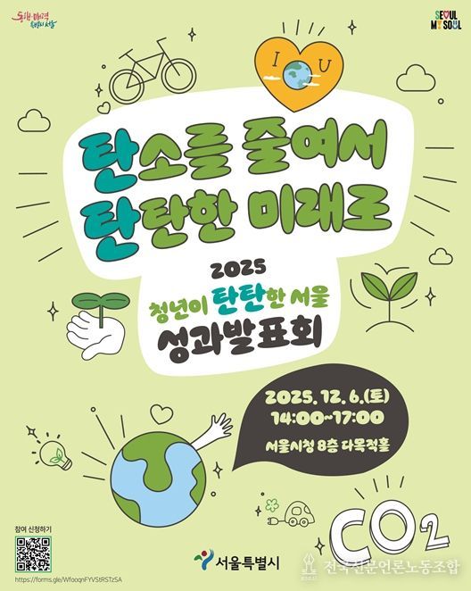 '청년이 탄탄한 서울 성과발표회' 포스터