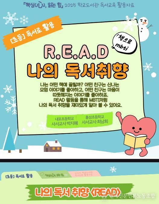 충남교육청, 학년 말 교육과정 운영 지원 독서활동 자료 보급-초등