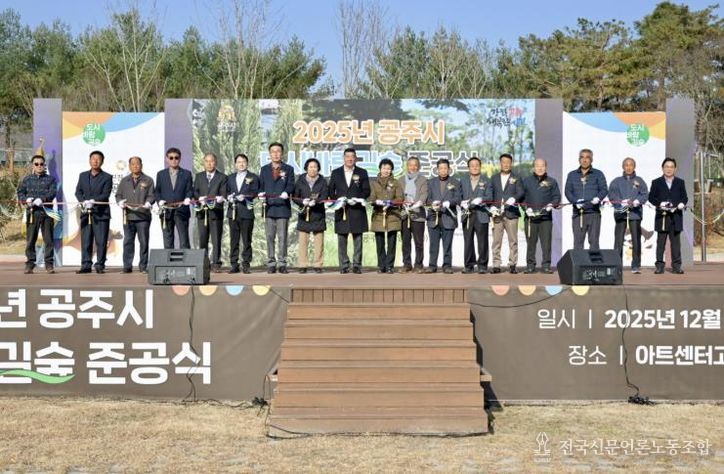 도시바람길숲 준공식 사진