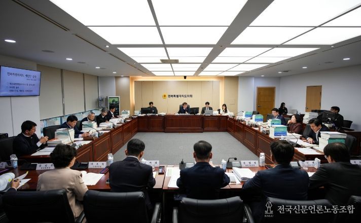 전북특별자치도의회 예산결산특별위원회