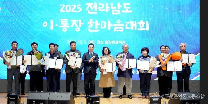 전라남도 이·통장 한마음대회 사진