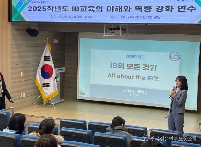 철원교육지원청, 2025 국제 바칼로레아(IB) 교육 역량 강화 연수 개최