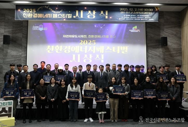 충북도 ‘2025 친환경에너지 페스티벌’ 시상식