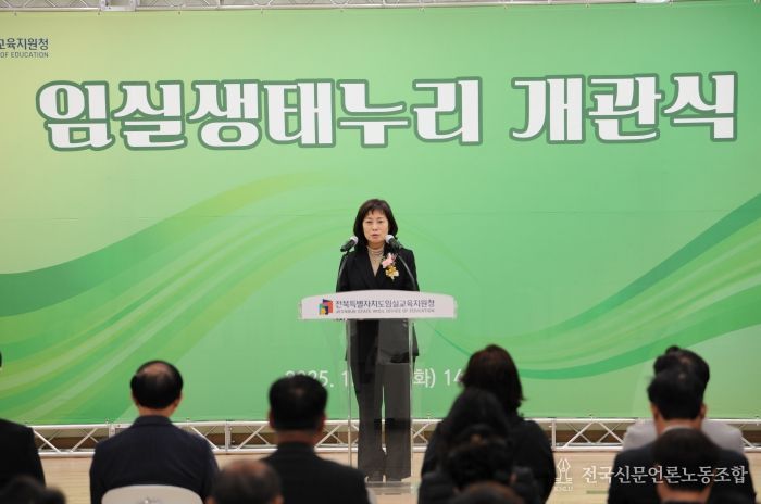 임실생태누리 개관식