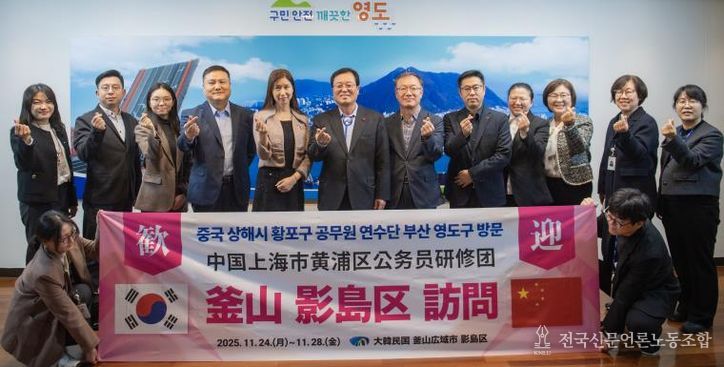 영도구, 중국 상해시 황포구 공무원 연수단 초청 연수 성료