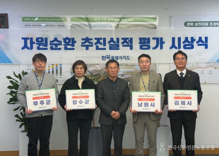 전북도, 2025년 자원순환 우수 시군 선정