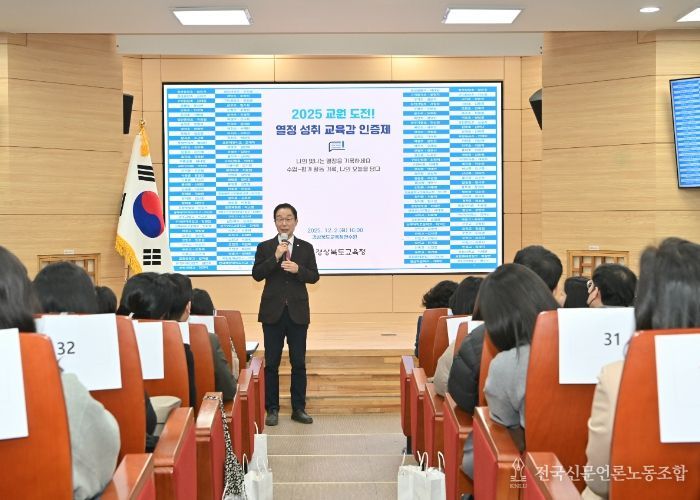 경북교육청, 교원 도전! 열정 성취 교육감 인증제 성과나눔회 개최