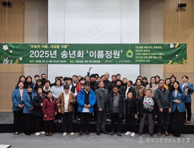 송년회 ‘이름 정원’ 진행