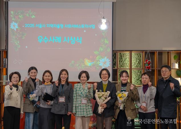 2025 서울시 지역자율형 사회서비스투자사업 우수 제공기관 수상자들