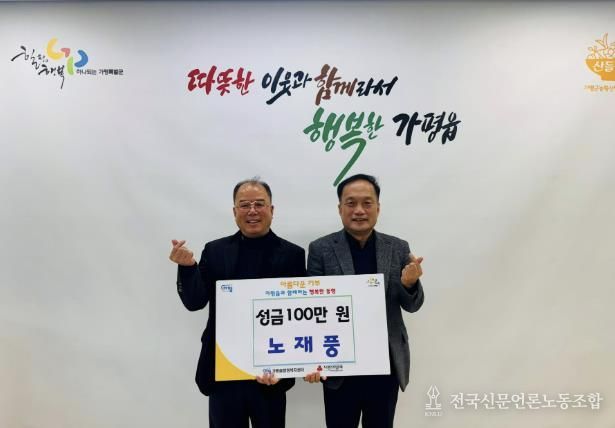 가평군 가평읍 지사협 노재풍 위원장, 성금 1백만 원 기탁