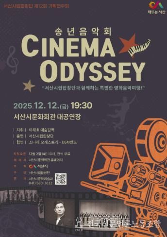 서산시립합창단 제12회 기획연주회 개최 홍보물