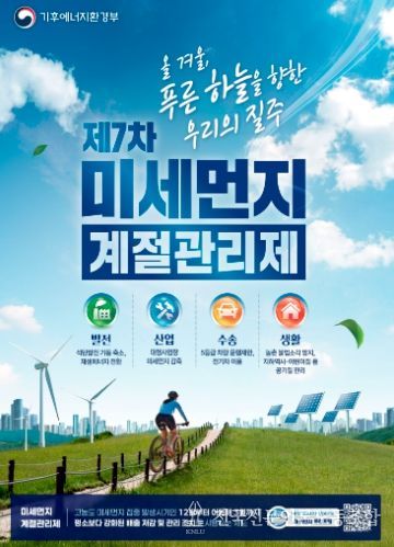 양주시, ‘제7차 미세먼지 계절관리제’ 시행