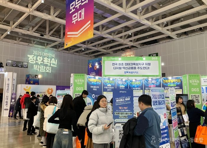 전북도, 2025 정부혁신 박람회 참가‘금융 중심지’성과 공유