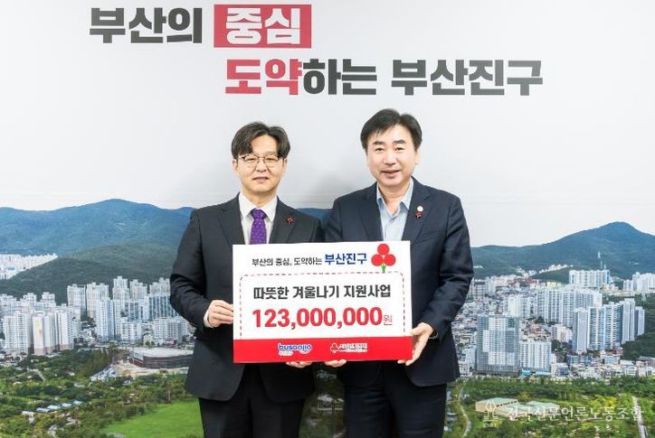 부산 사회복지공동모금회, 따뜻한 겨울나기 난방비 820세대 1억2천3백만 원 지원
