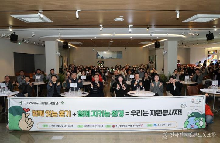 부산 중구자원봉사센터, 2025 중구 자원봉사자의 날 기념식