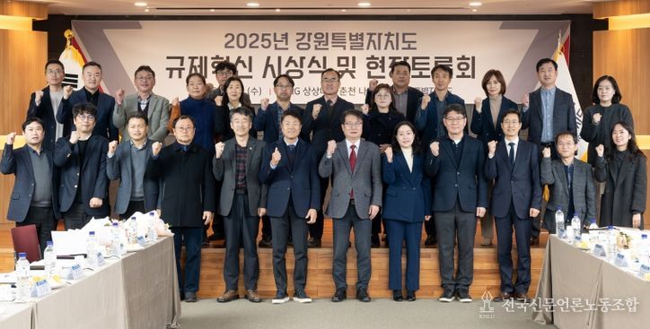 규제혁신 시상식 및 현장토론회