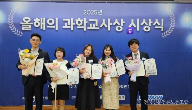 2025년 올해의 과학교사상, 경남 5명 수상