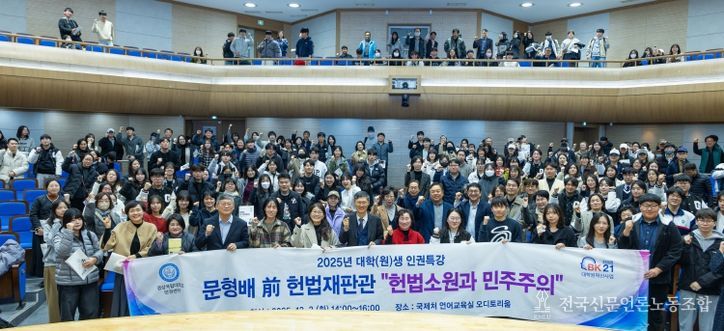 경상국립대학교 인권센터는 12월 2일 가좌캠퍼스 GNU국제관 파이어니어 오디토리움에서 ‘2025년 제6차 인권특강’을 개최했다.