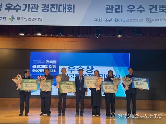 국토부 건축물 관리제도 이행 우수기관 경진대회 제도 운영 부문 '우수상' 수상