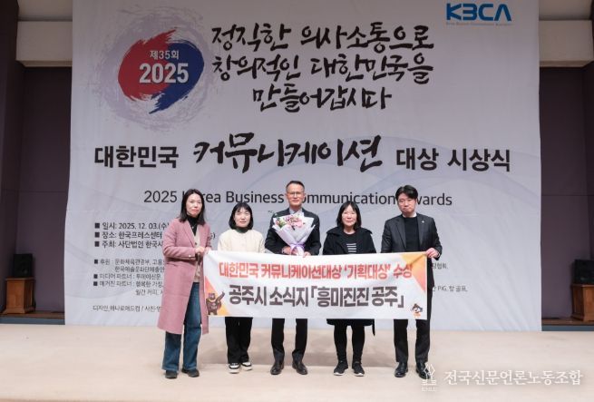 시정 소식지 ‘흥미진진 공주’ 기획 대상 수상