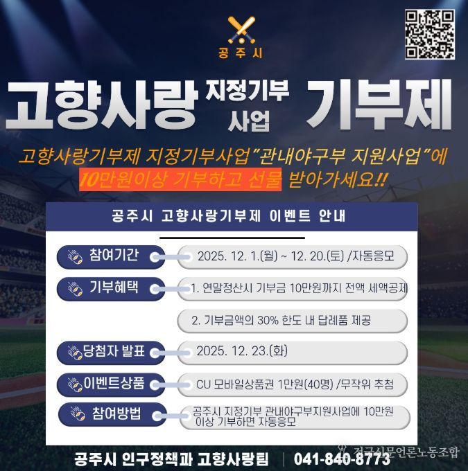 고향사랑기부제 ‘지정기부(관내야구부 지원)’ 이벤트