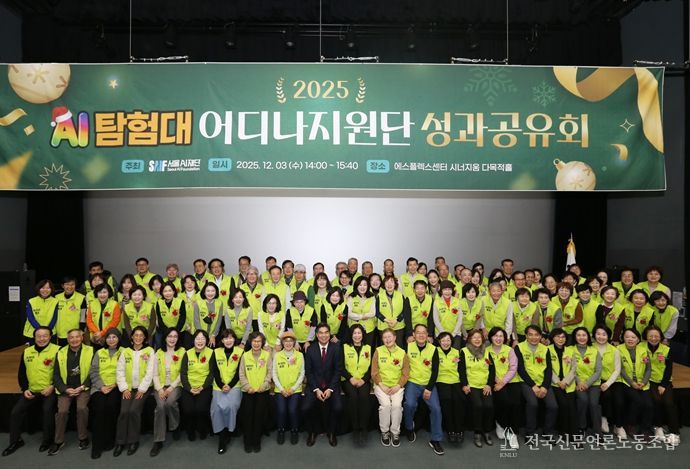 AI탐험대 어디나지원단 성과공유회