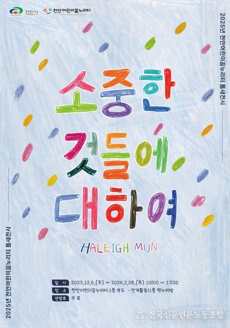 일상의 따뜻함을 담은 기획전시