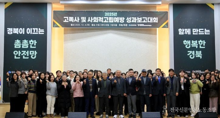 ‘2025년 사업 성과보고대회’