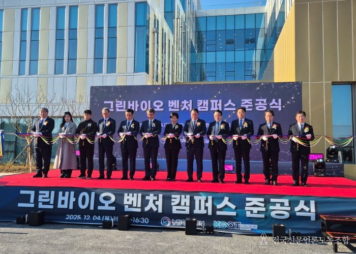 익산 그린바이오 벤처캠퍼스 준공…전국 1호 기업 성장 거점 탄생