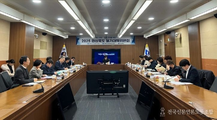 경상북도 물가대책위원회