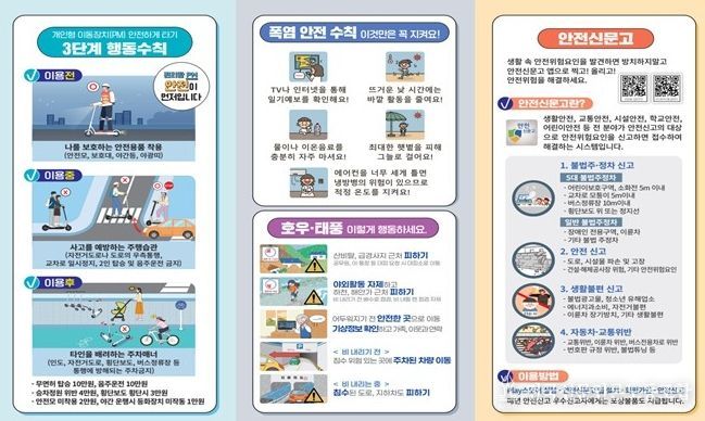 도민과 함께 화재·한파 대비 안전문화 캠페인