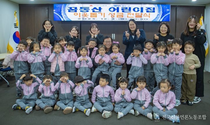 꿈동산어린이집, 어려운 이웃을 위한 따뜻한 마음 전달