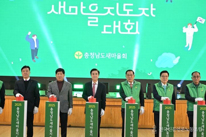 2025년 도 새마을지도자 대회