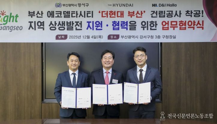 지역 상생 및 건설산업 활성화 위한 협약식