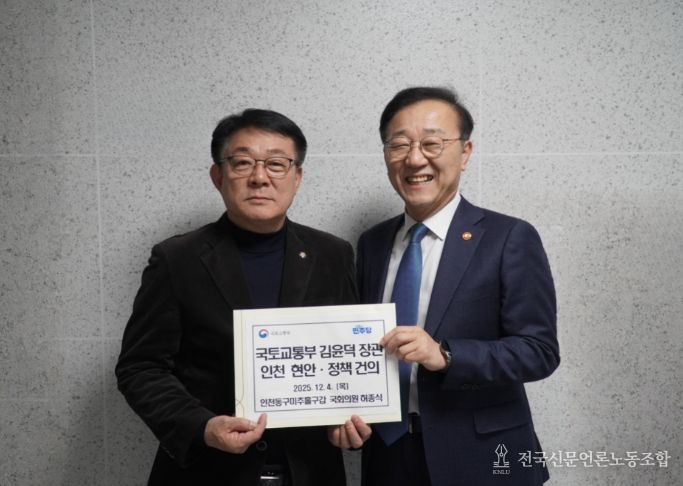 허종식 의원, 국토부 장관에 인천 지역 국토·교통 현안 건의서 전달