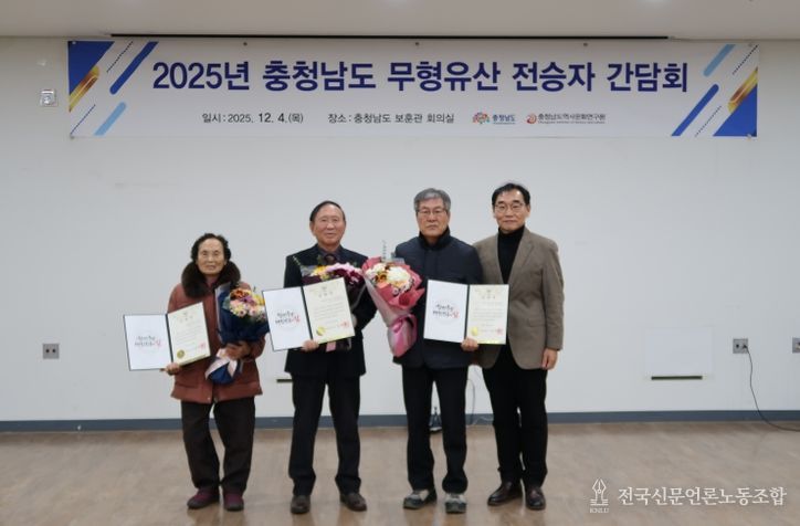 2025년 충청남도 무형유산 전승자 간담회