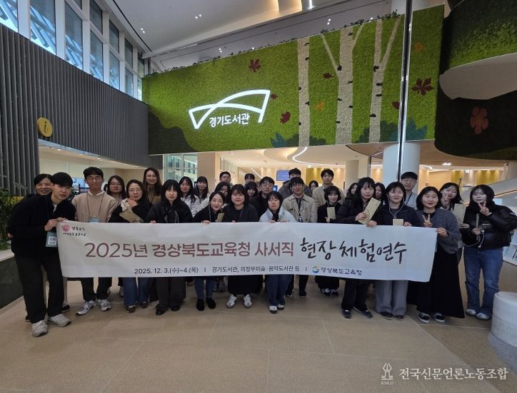 ‘2025년 사서직 체험 연수’