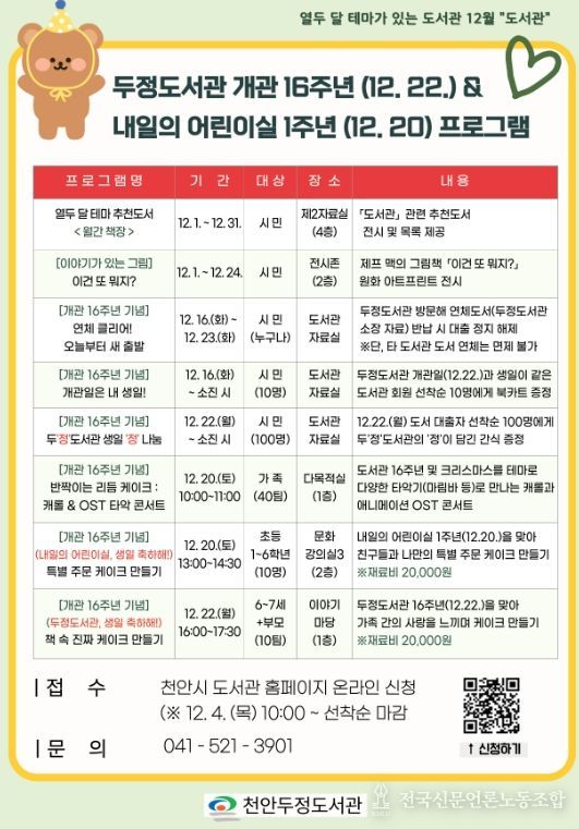 1. 천안두정도서관 12월 테마가 있는 도서관 홍보문.