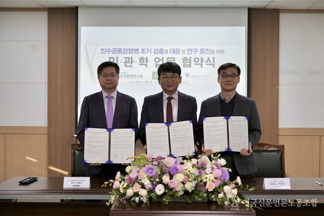 민·관·학 업무 협약식(좌측부터 최양규 건국대 수의과대학 학장, 박주성 서울시보건환경연구원장, 박순영 (주)그린벳 대표이사)