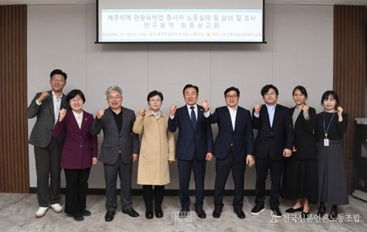 제주 노동존중사회 의원연구포럼