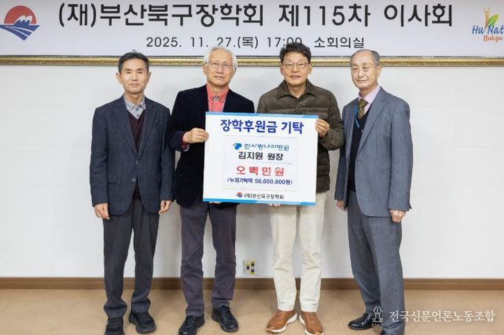 한사랑내과병원 김지원 원장, 부산북구장학회에 장학기금 기탁