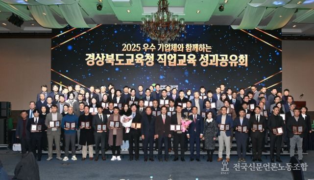 기업과 함께하는 ‘2025 직업교육 성과공유회’