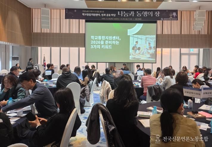 경남교육청, ‘2025년 학교통합지원센터 성과 공유마당’ 개최