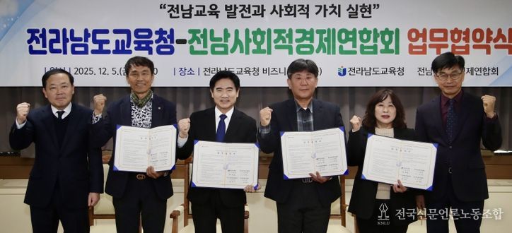 전남교육청-전남사회적경제연합회 업무협약식