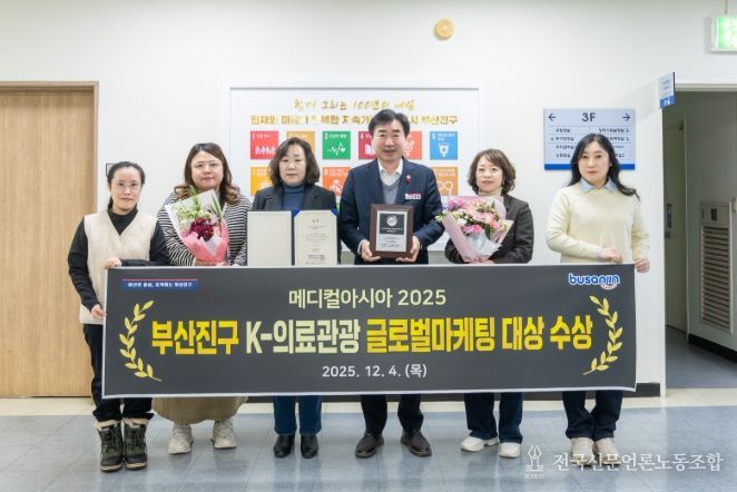 부산진구, ‘메디컬아시아 2025’ 의료관광 글로벌 마케팅 대상