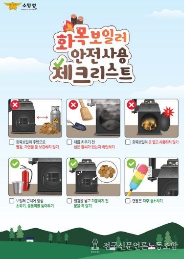 천안서북소방서, 화목보일러 안전사용 당부… 겨울철 화재 예방 강조