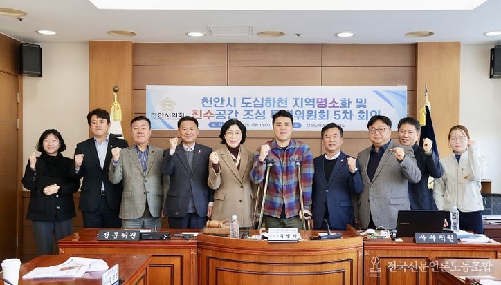 천안시의회 도심하천특별위원회, 제5차 회의